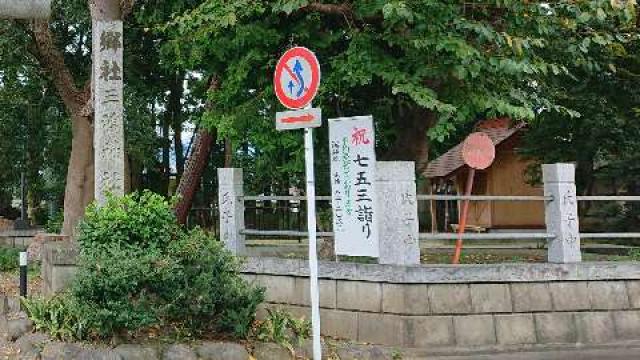 神奈川県足柄上郡大井町上大井331 厳島神社(三嶋神社摂社)の写真2