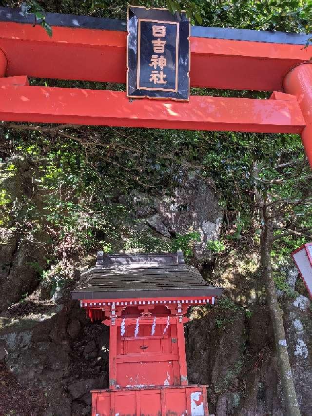 日吉神社（箱根神社）の参拝記録10