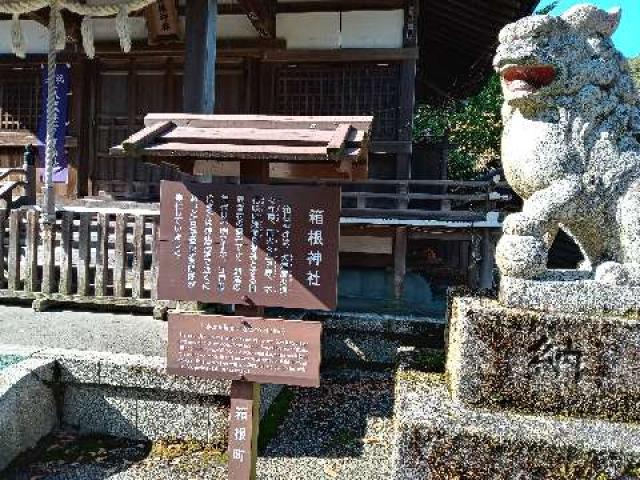 宮ノ下箱根神社の参拝記録9