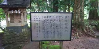 簑笠明神社（駒形神社境内社）の参拝記録(げんさんさん)