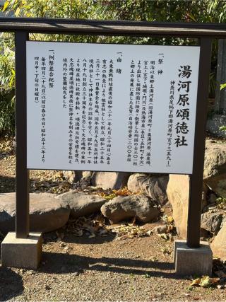 湯河原頌徳社（五所神社境内社）の参拝記録(こーちんさん)