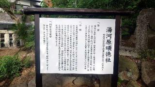 湯河原頌徳社（五所神社境内社）の参拝記録(りょうまさん)