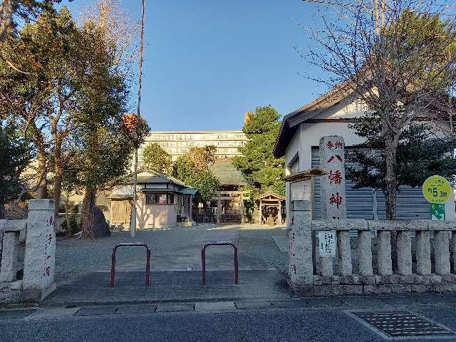 八幡神社の参拝記録2