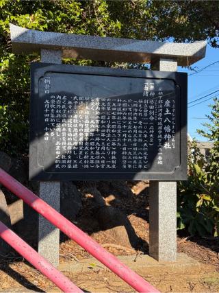 産土八幡神社の参拝記録(こーちんさん)