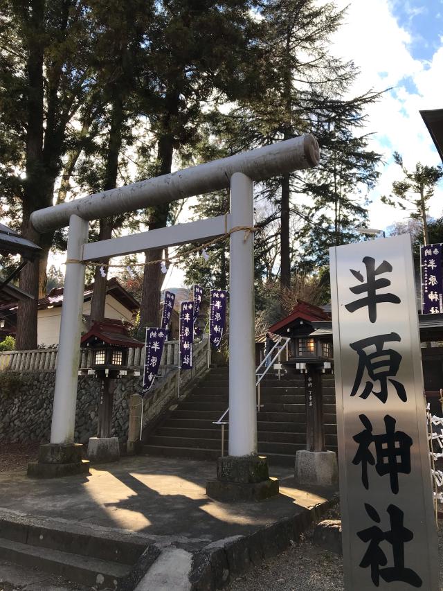 半原神社の参拝記録3