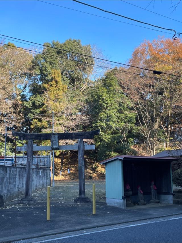 石神社の参拝記録1