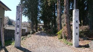 小野寺山 転法輪院 大慈寺の参拝記録(まっきーさん)