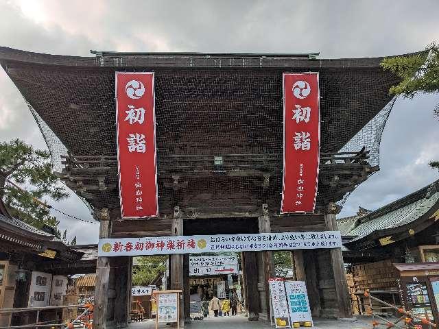 白山神社の参拝記録9