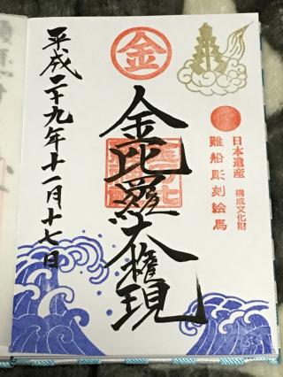 金刀比羅神社(弥五左ェ門)の参拝記録(ヒデさん)