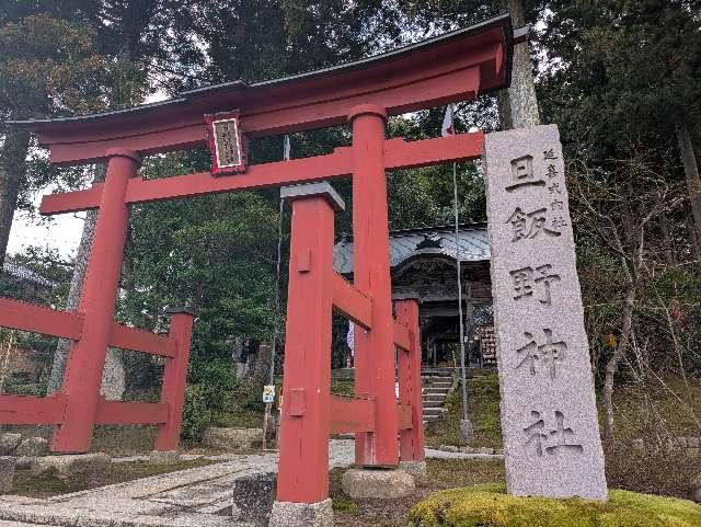 旦飯野神社の参拝記録1