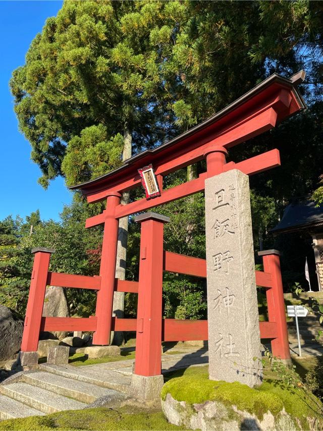 旦飯野神社の参拝記録7