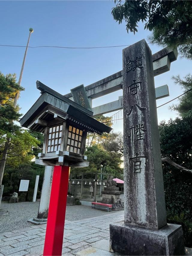 五泉八幡宮の参拝記録4