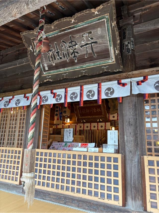 天津神社（天津神社・奴奈川神社）の参拝記録7