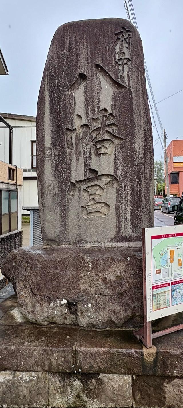 新潟県上越市西本町3-5-15 府中八幡宮の写真3