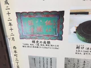 府中八幡宮の参拝記録(じゃすてぃさん)
