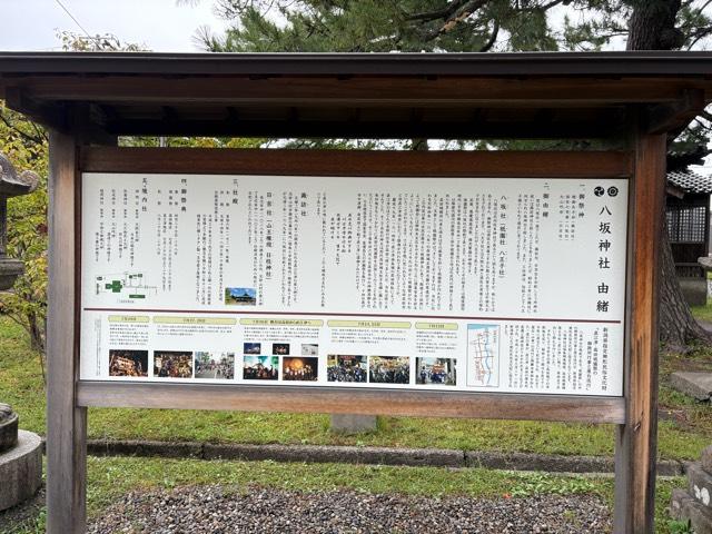 新潟県上越市西本町4-2-25 直江津八坂神社の写真4