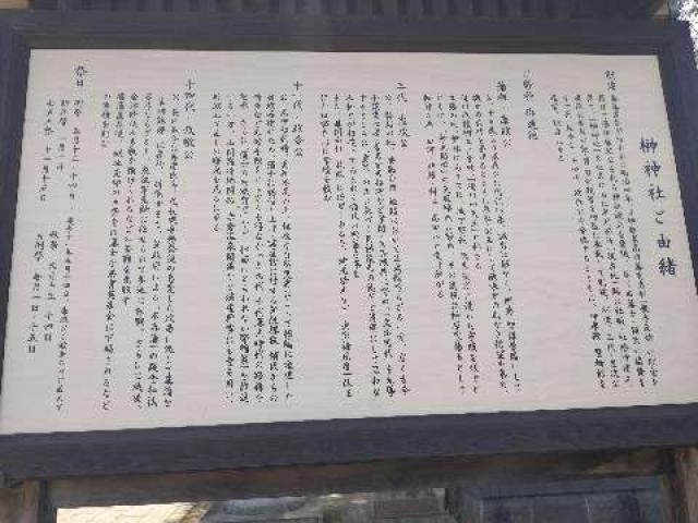 新潟県上越市大手町4-12 榊神社の写真3