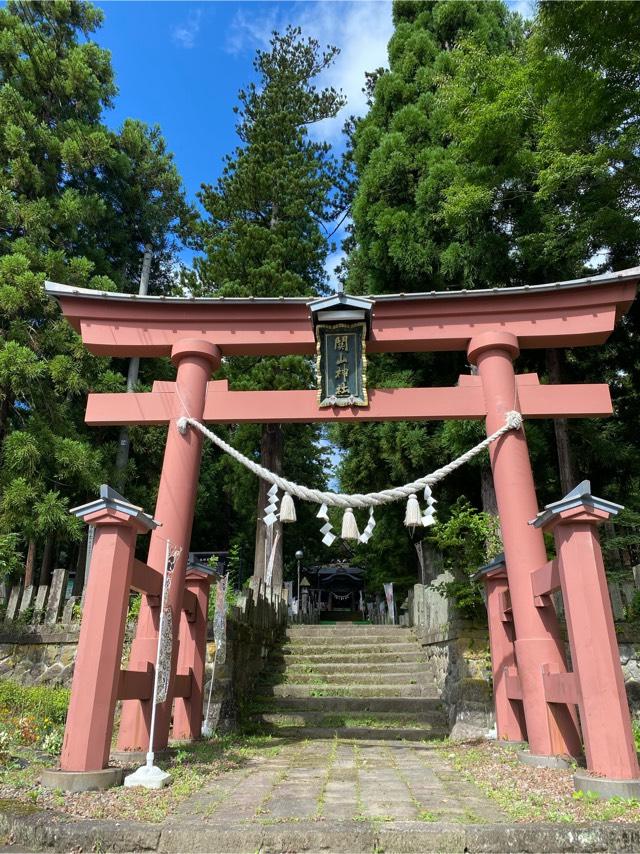 関山神社の参拝記録1