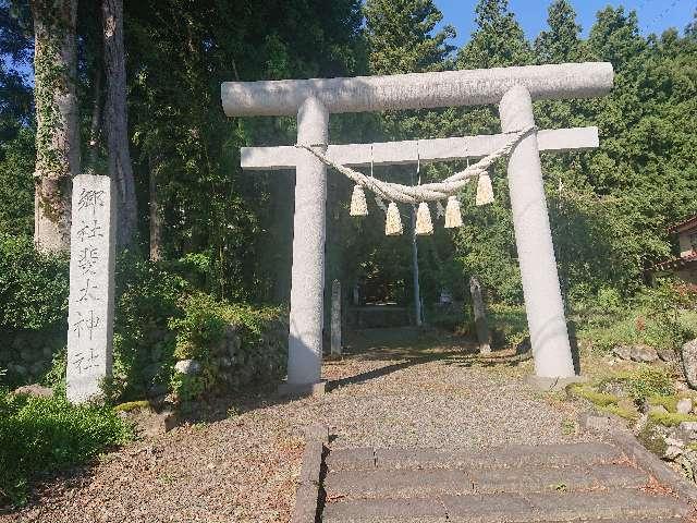 新潟県妙高市宮内字屋敷連241 斐太神社の写真3