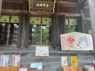 金峯神社の参拝記録(みぃさん)