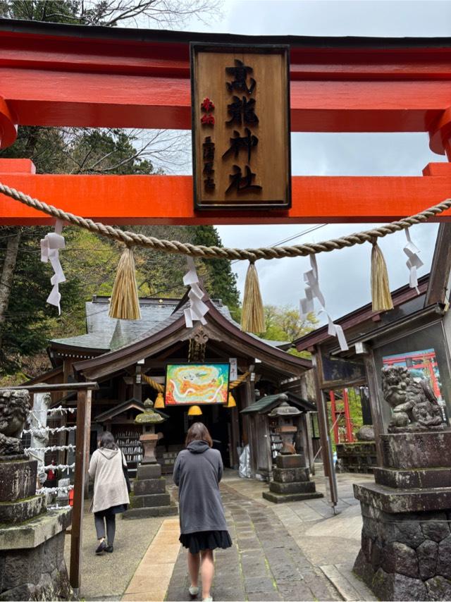 高龍神社の参拝記録7