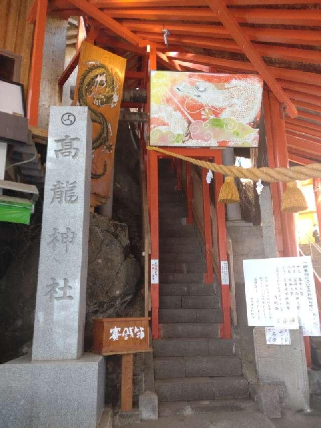 高龍神社の参拝記録7