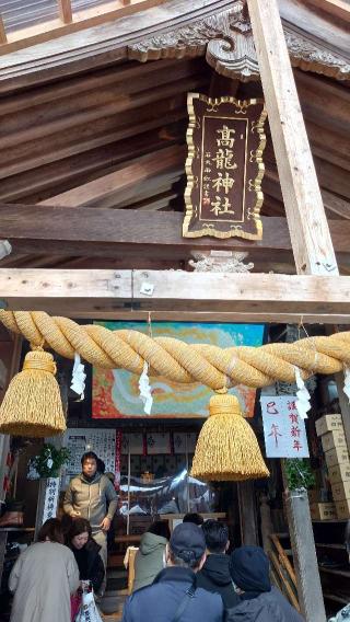 高龍神社の参拝記録(くまさん)