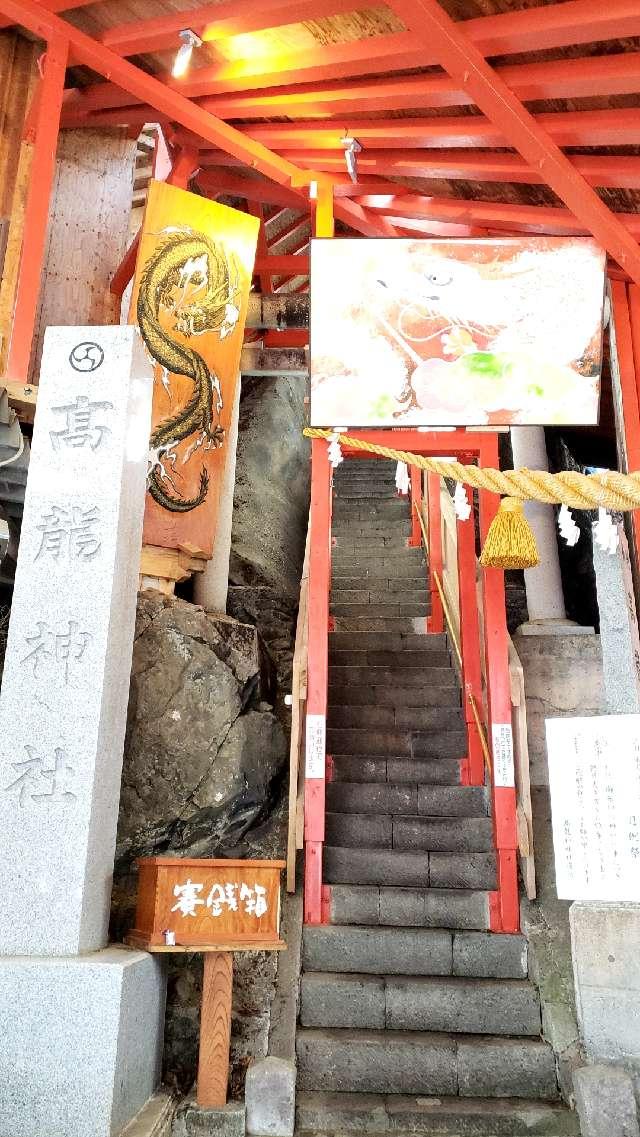 新潟県長岡市蓬平町1590番地4 高龍神社の写真17