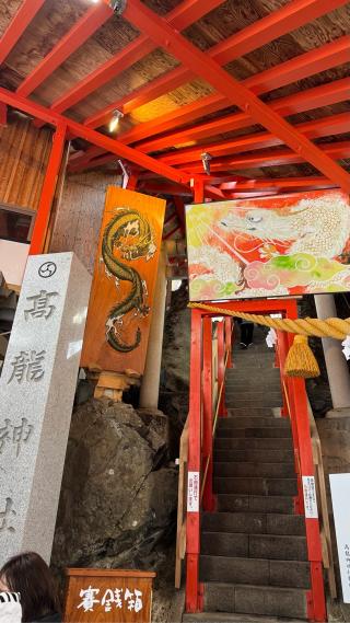 高龍神社の参拝記録(あさこさん)