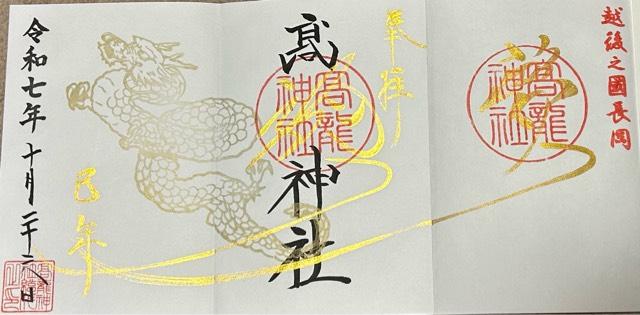 新潟県長岡市蓬平町1590番地4 高龍神社の写真19