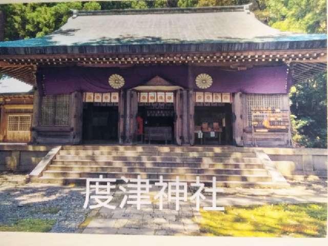 度津神社（佐渡国一宮）の参拝記録7
