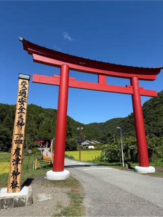 度津神社（佐渡国一宮）の参拝記録(⛩️🐍🐢まめ🐢🐍⛩️さん)
