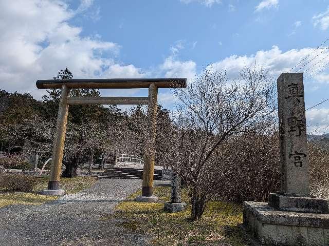真野宮の参拝記録4