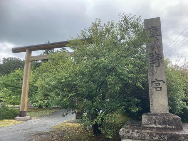 真野宮の参拝記録6