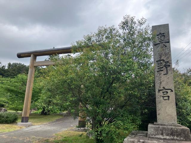真野宮の参拝記録2