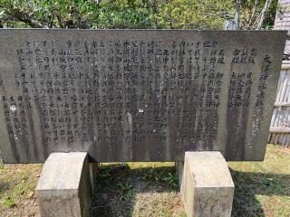 大膳神社の参拝記録(神祇伯さん)