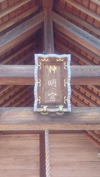 神明宮（一ノ木戸神明宮）の参拝記録(ステイさん)