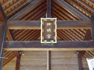 神明宮（一ノ木戸神明宮）の参拝記録(かんたろうさん)