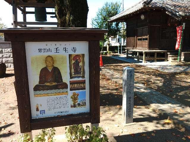 紫雲山 壬生寺の参拝記録(しんのすけさん)