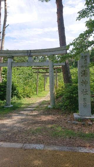 湯神社（彌彦神社末社）の参拝記録(越後のあきちゃんさん)