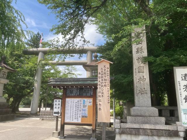 富山縣護國神社の参拝記録8