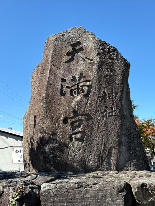 於保多神社の参拝記録3