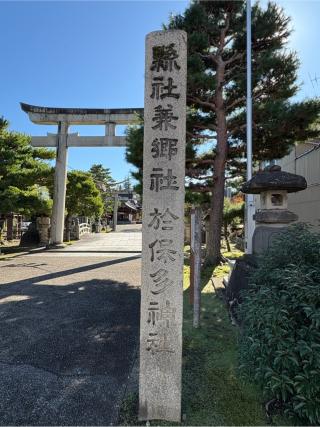 於保多神社の参拝記録(二代目無宿さん)