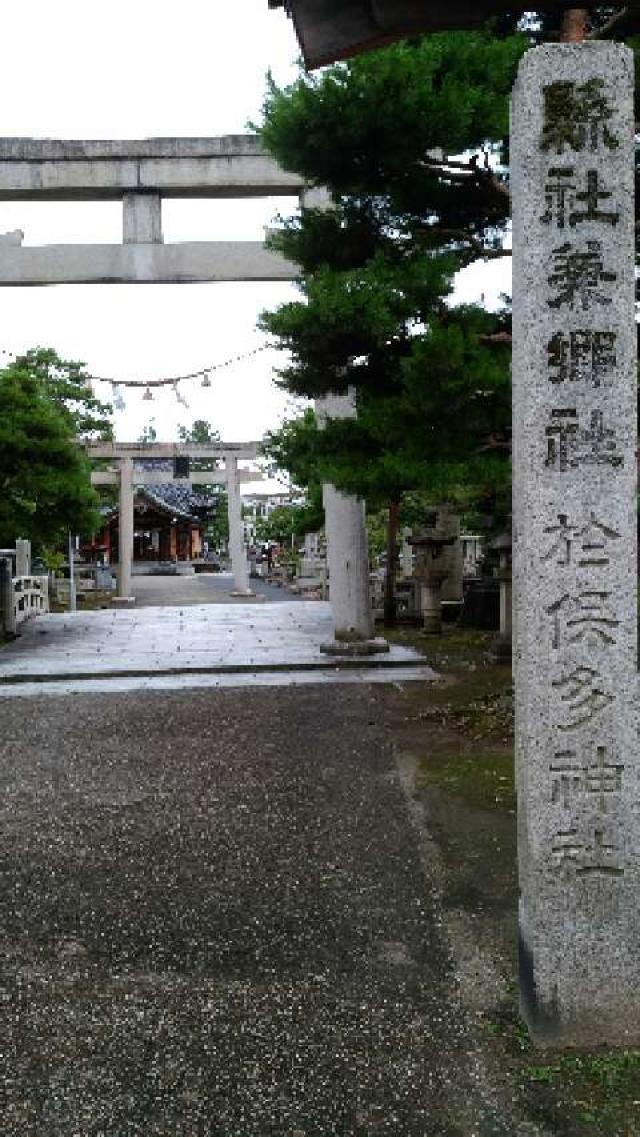 富山県富山市於保多町1-32 於保多神社の写真4