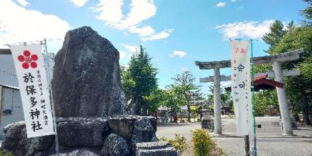 於保多神社の参拝記録1