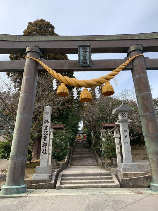 姉倉比売神社    (呉羽町)の参拝記録(はるみかさん)