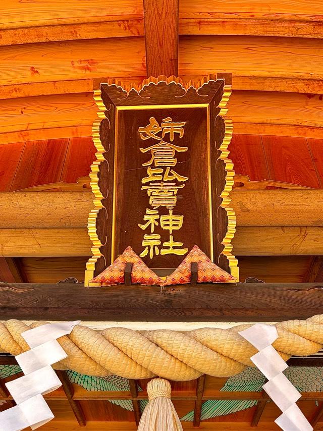 姉倉比売神社    (呉羽町)の参拝記録2