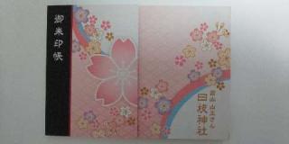 日枝神社（山王さん）の参拝記録(優雅さん)