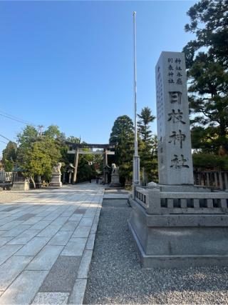 日枝神社（山王さん）の参拝記録(こうさん)