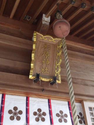 杉原神社の参拝記録(おかやんさん)